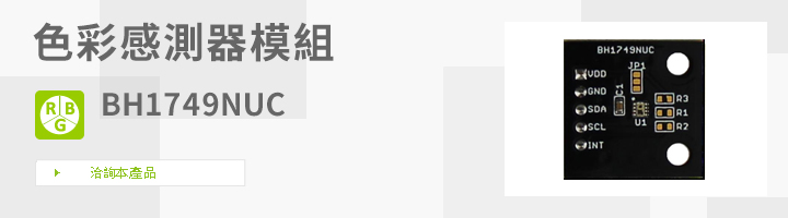色彩感測器模組