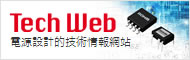 Techweb 電源設計的技術情報網站