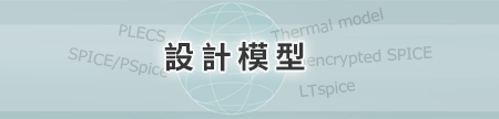 設計模型