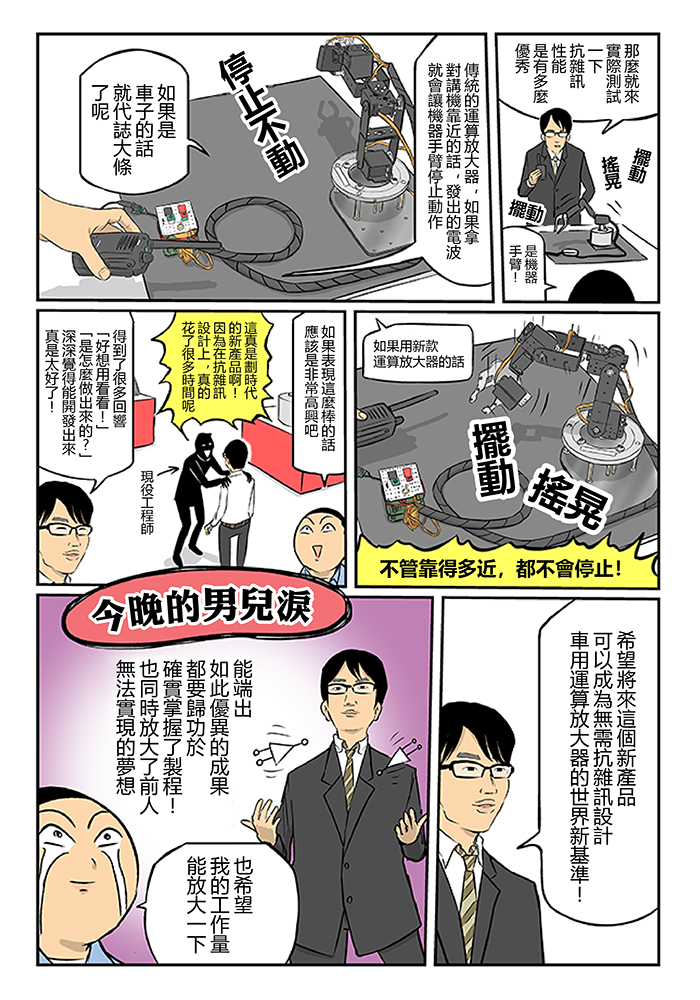 具優異抗雜訊性能的運算放大器 篇