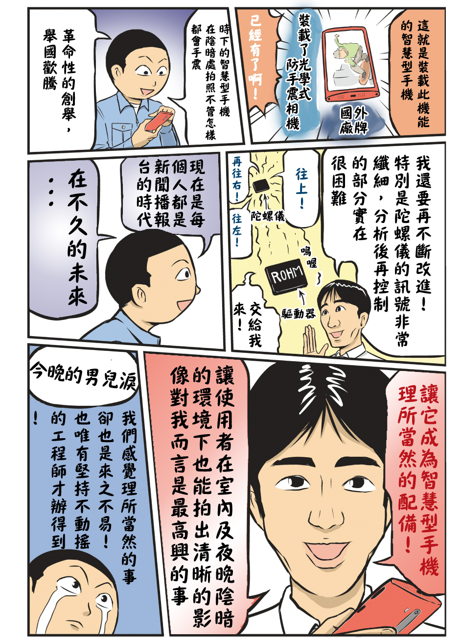 漫畫 為ROHM流下男兒淚!見野 榮司(MIRUNO EIJI) 3